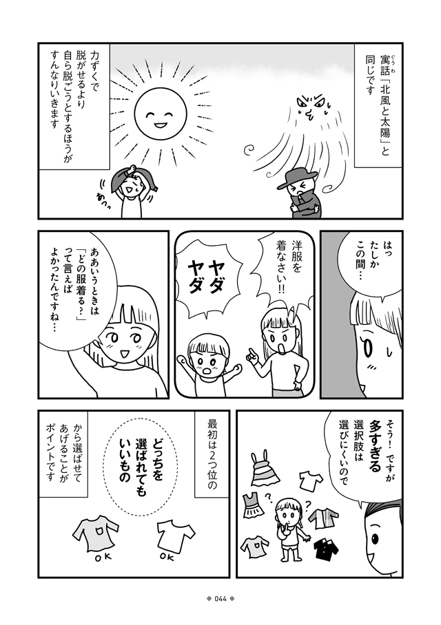 マンガ モンテッソーリでわかる イヤイヤ期の子どものたすけ方