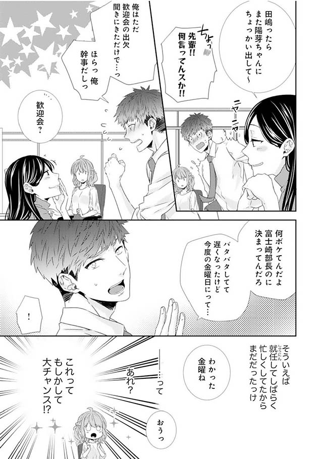 -50kgのシンデレラ