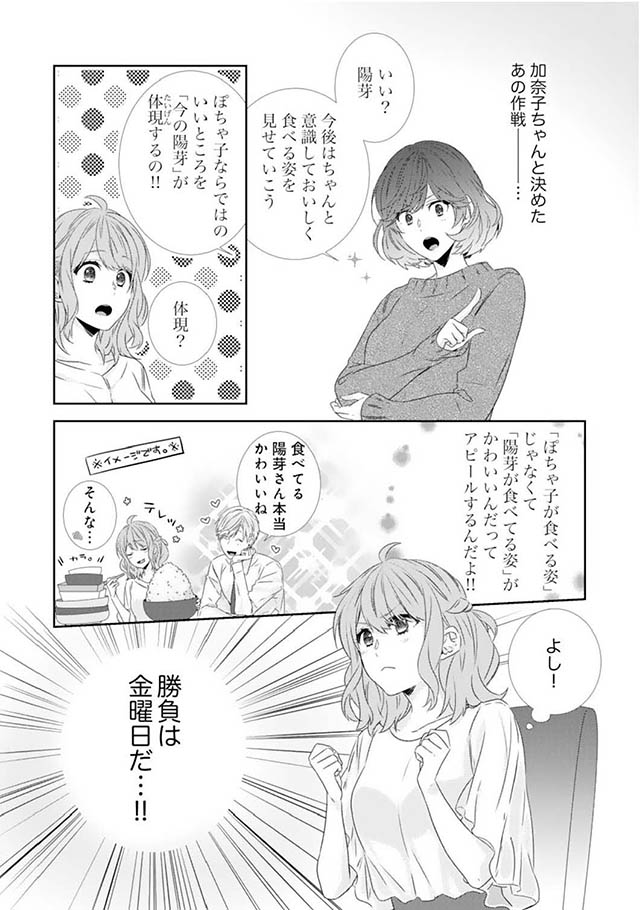 -50kgのシンデレラ