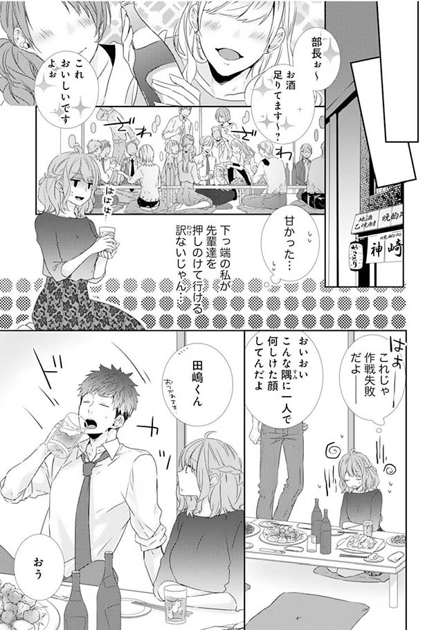 -50kgのシンデレラ