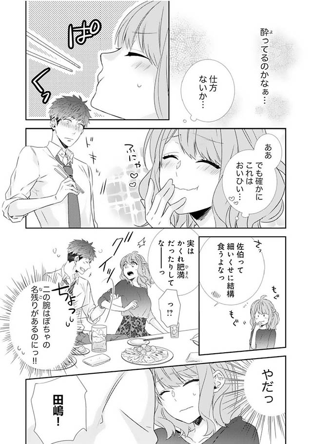 -50kgのシンデレラ