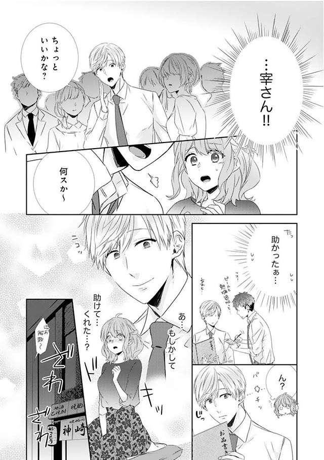 -50kgのシンデレラ