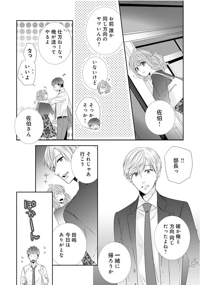 -50kgのシンデレラ