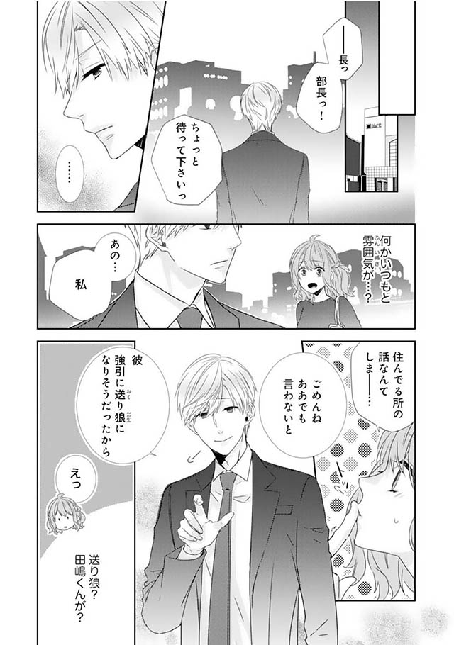 -50kgのシンデレラ