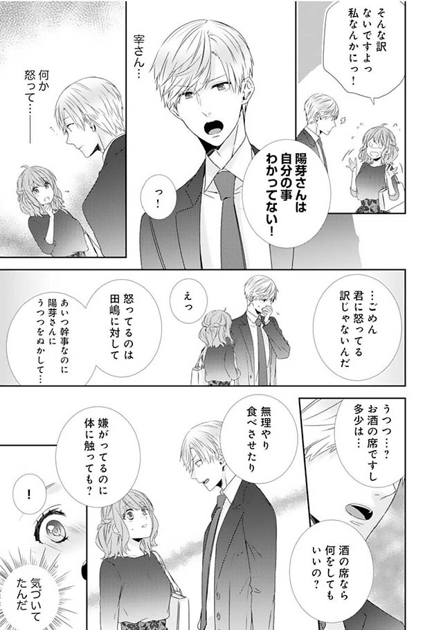 -50kgのシンデレラ