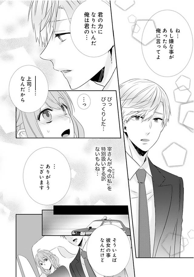 -50kgのシンデレラ