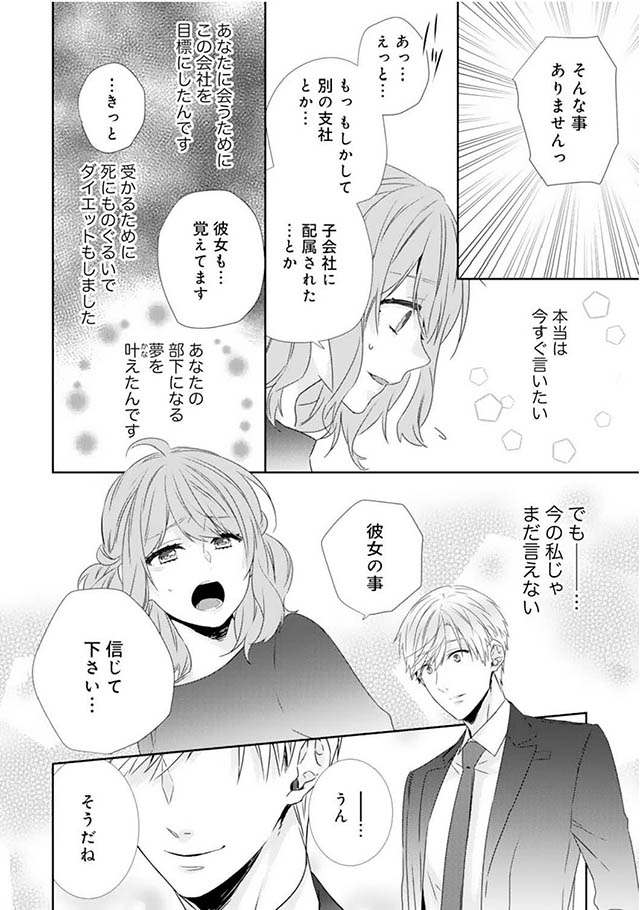 -50kgのシンデレラ