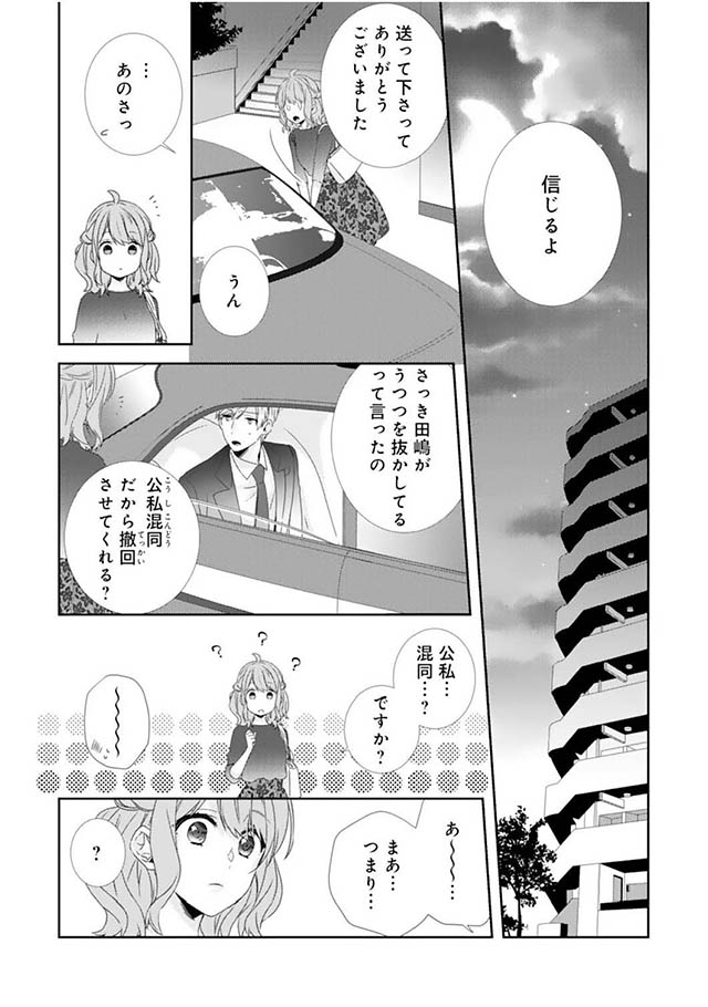 -50kgのシンデレラ