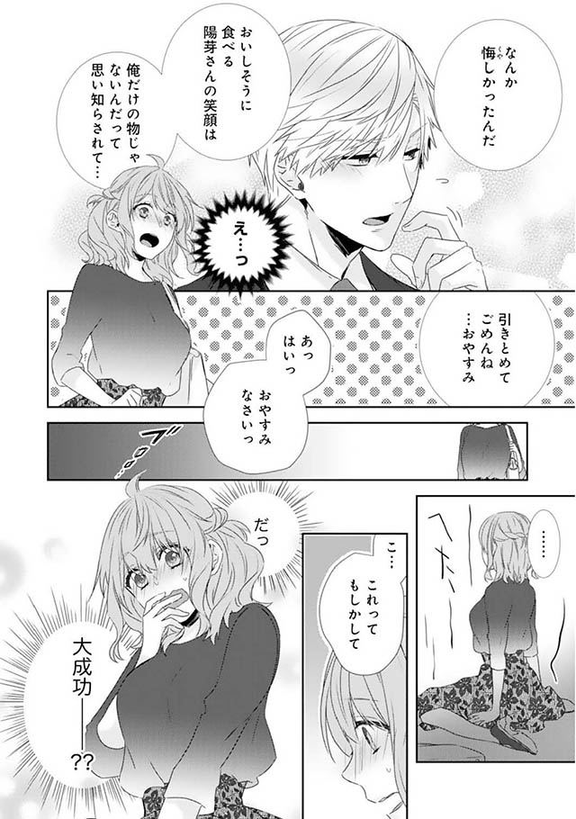 -50kgのシンデレラ