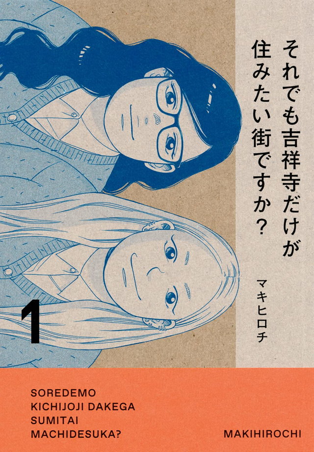 それでも吉祥寺だけが住みたい街ですか?