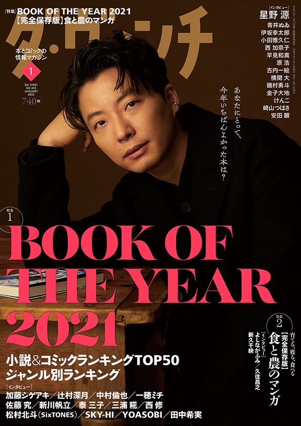 ダ・ヴィンチ2022年1月号