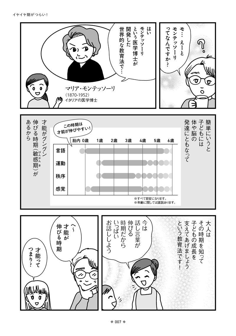 マンガ モンテッソーリでわかる イヤイヤ期の子どものたすけ方