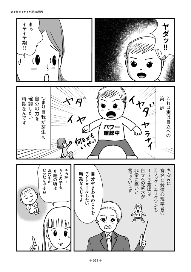 マンガ モンテッソーリでわかる イヤイヤ期の子どものたすけ方