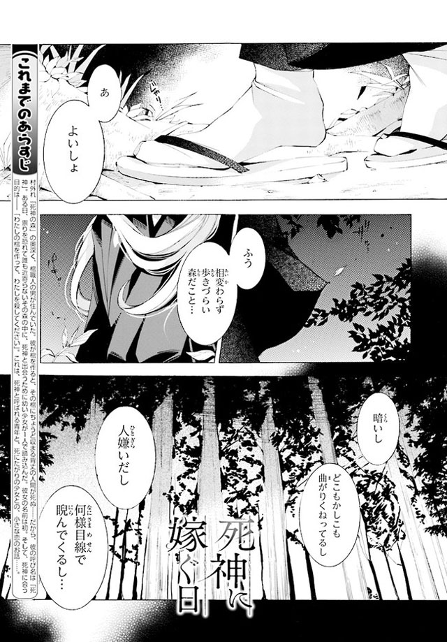 死神に嫁ぐ日
