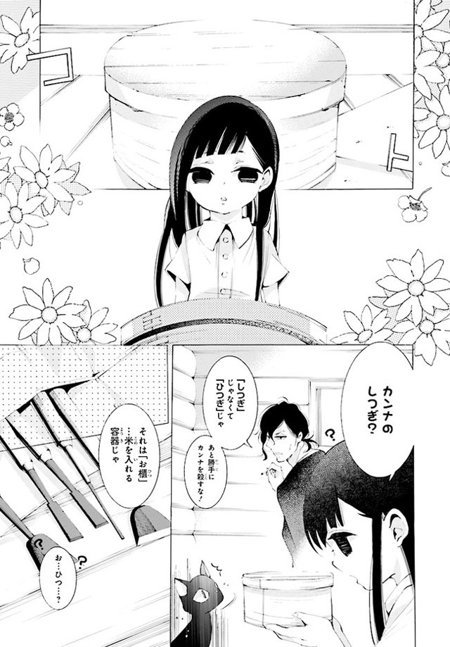 死神に嫁ぐ日