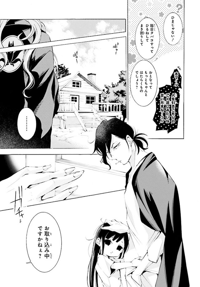 死神に嫁ぐ日