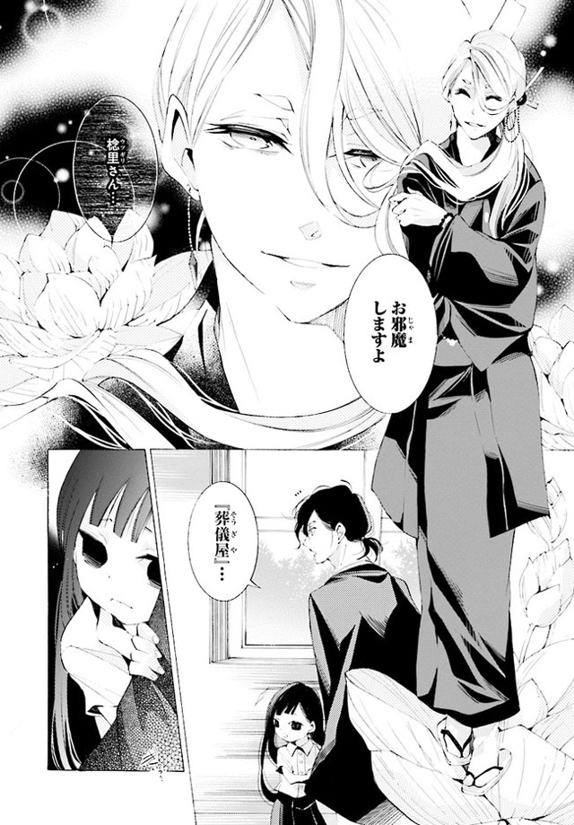 死神に嫁ぐ日