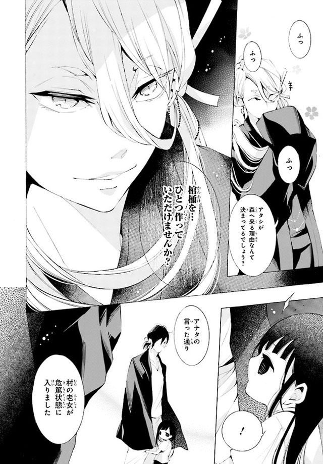 死神に嫁ぐ日