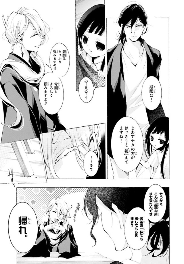 死神に嫁ぐ日