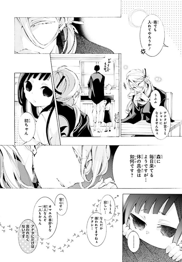 死神に嫁ぐ日