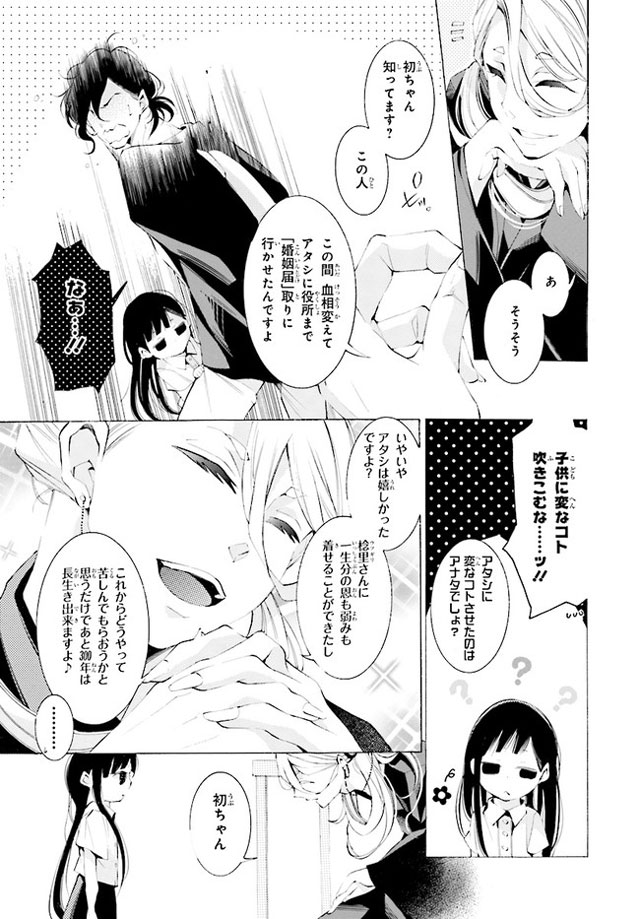 死神に嫁ぐ日