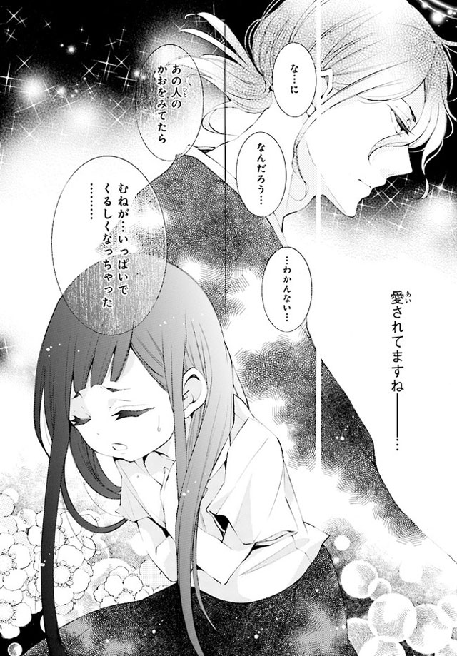 死神に嫁ぐ日