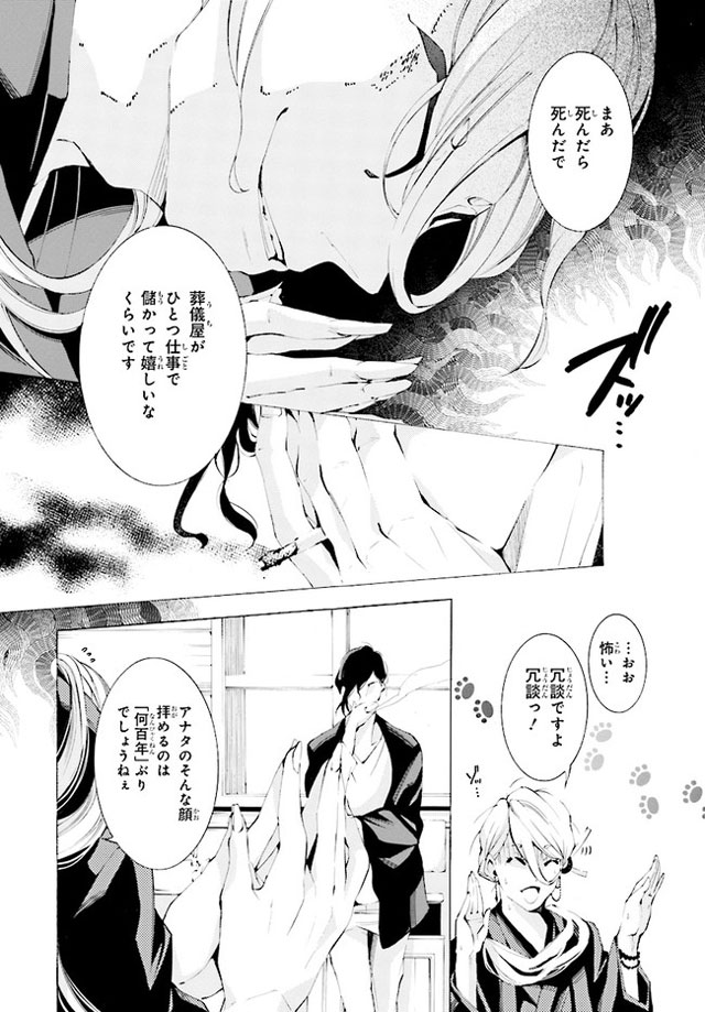 死神に嫁ぐ日