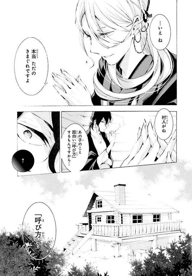 死神に嫁ぐ日