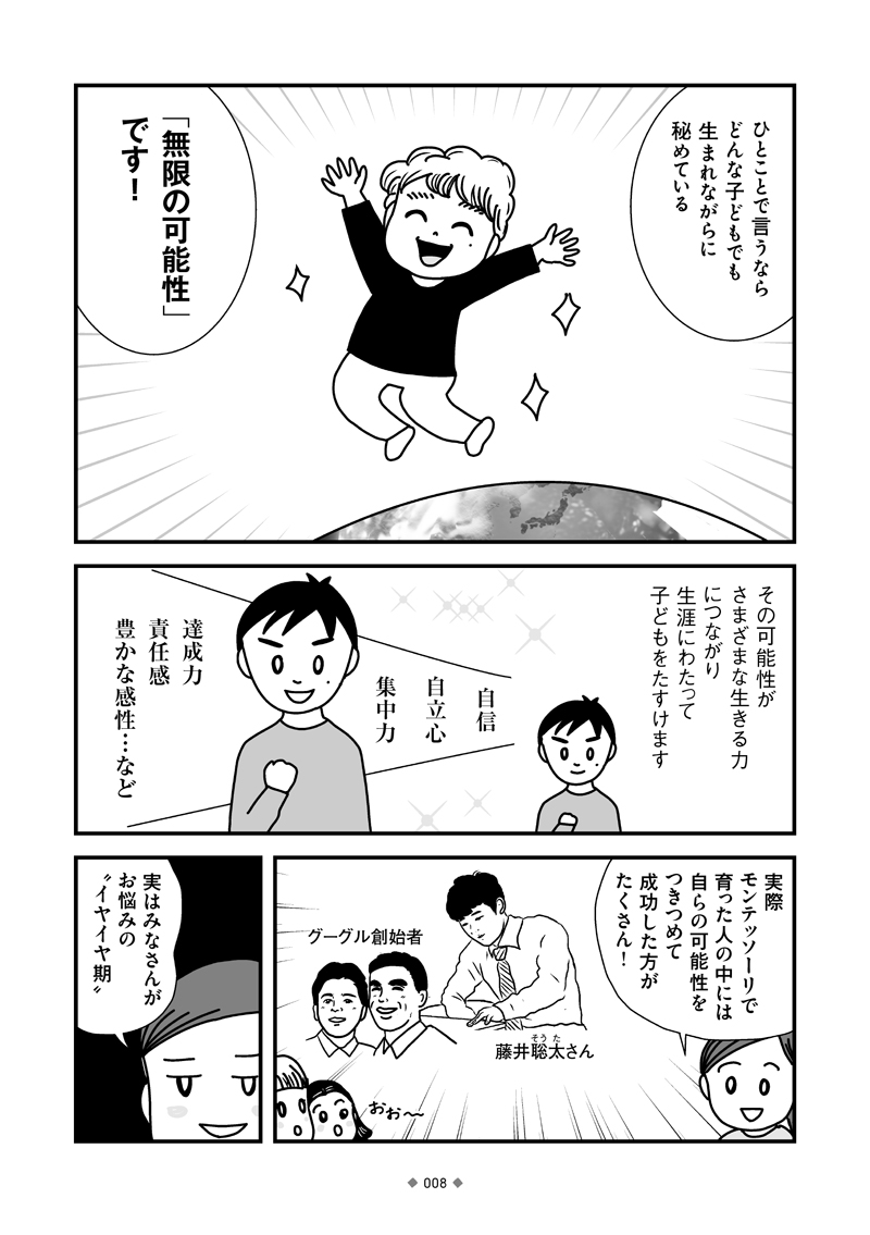 マンガ モンテッソーリでわかる イヤイヤ期の子どものたすけ方