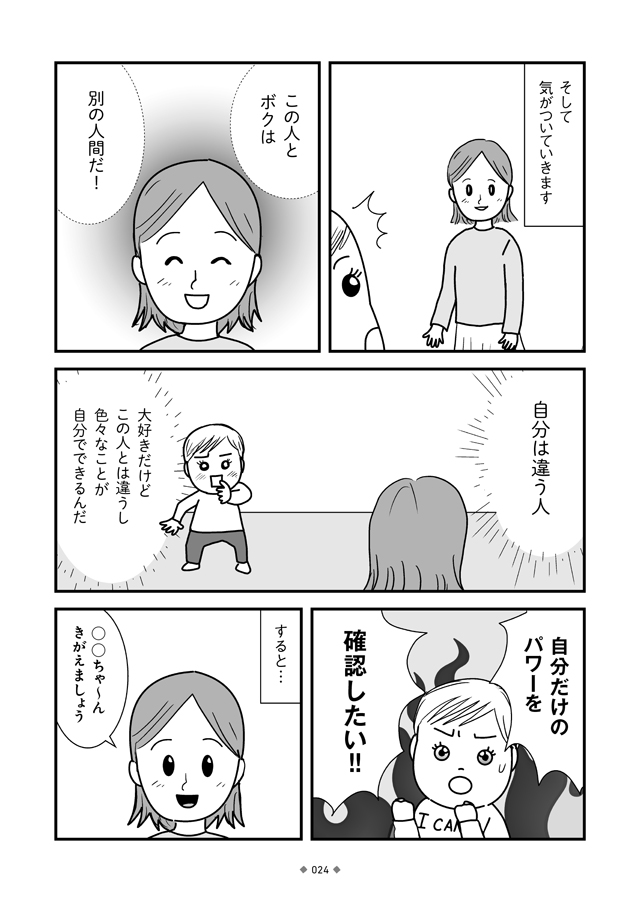 マンガ モンテッソーリでわかる イヤイヤ期の子どものたすけ方