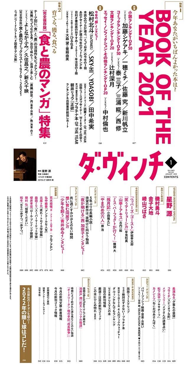 ダ・ヴィンチ2022年1月号目次