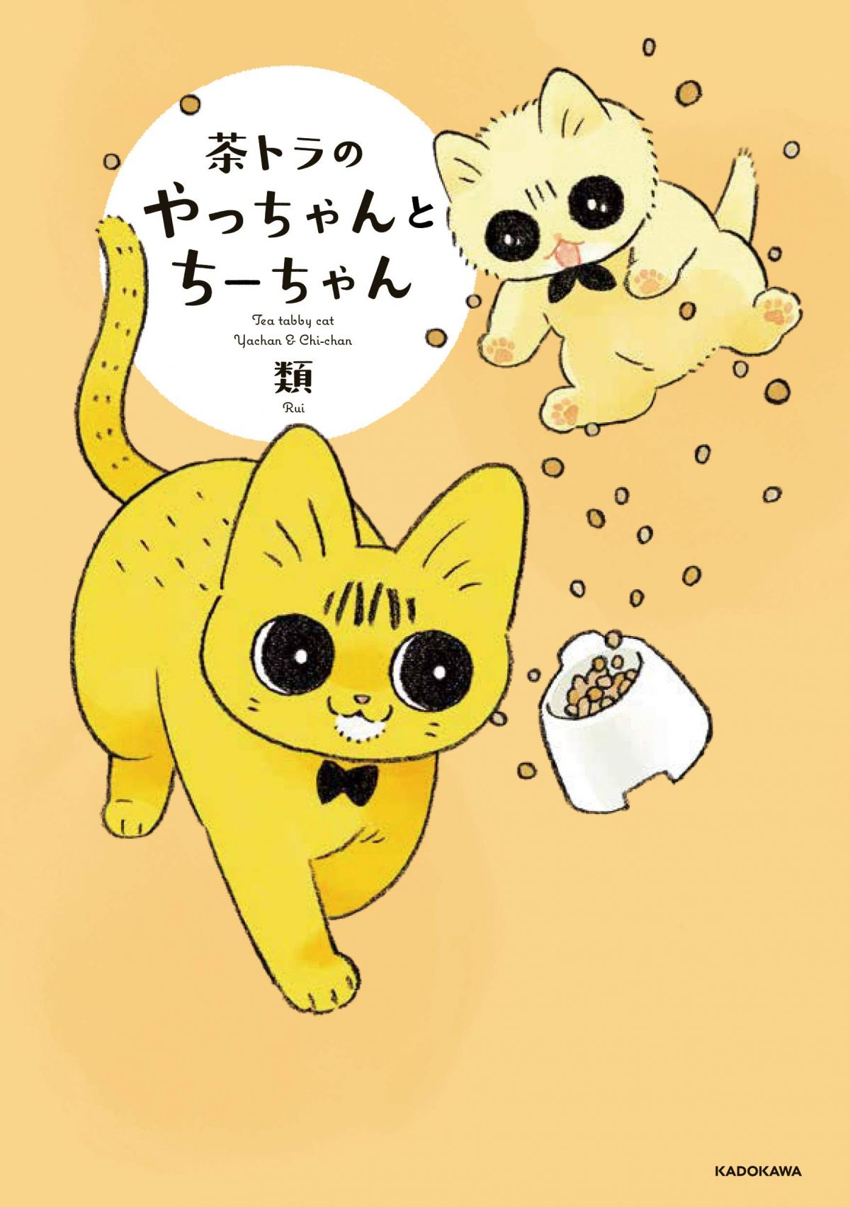 茶トラのやっちゃんとちーちゃん