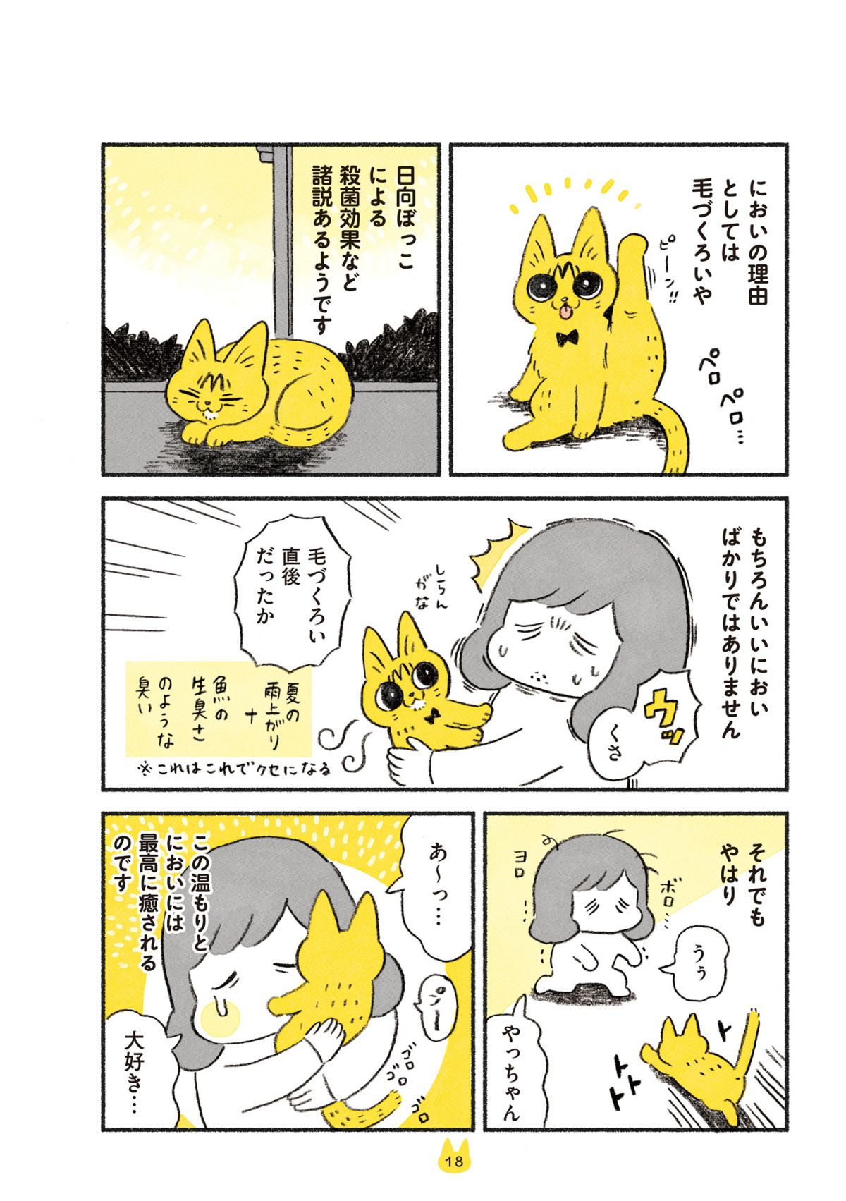 茶トラのやっちゃん