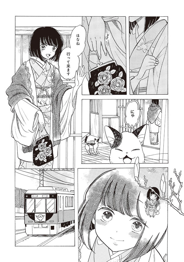 恋せよキモノ乙女