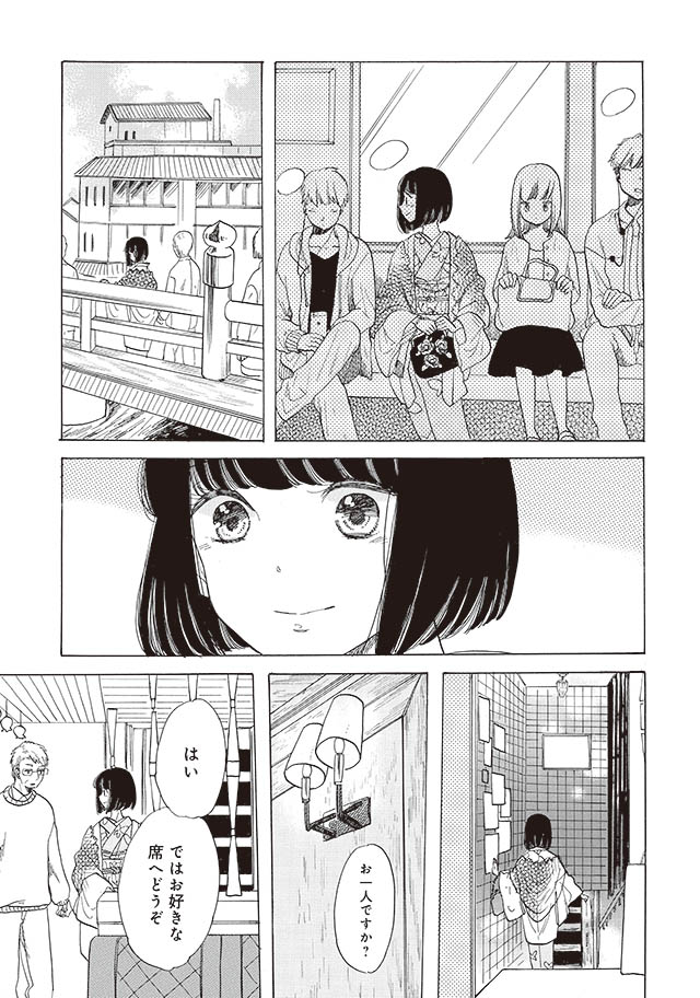恋せよキモノ乙女