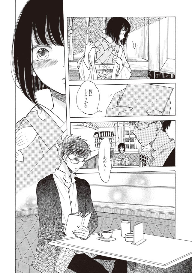 恋せよキモノ乙女