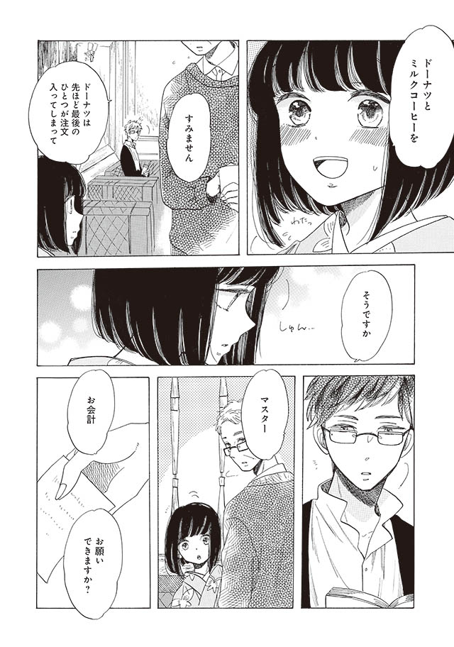 恋せよキモノ乙女