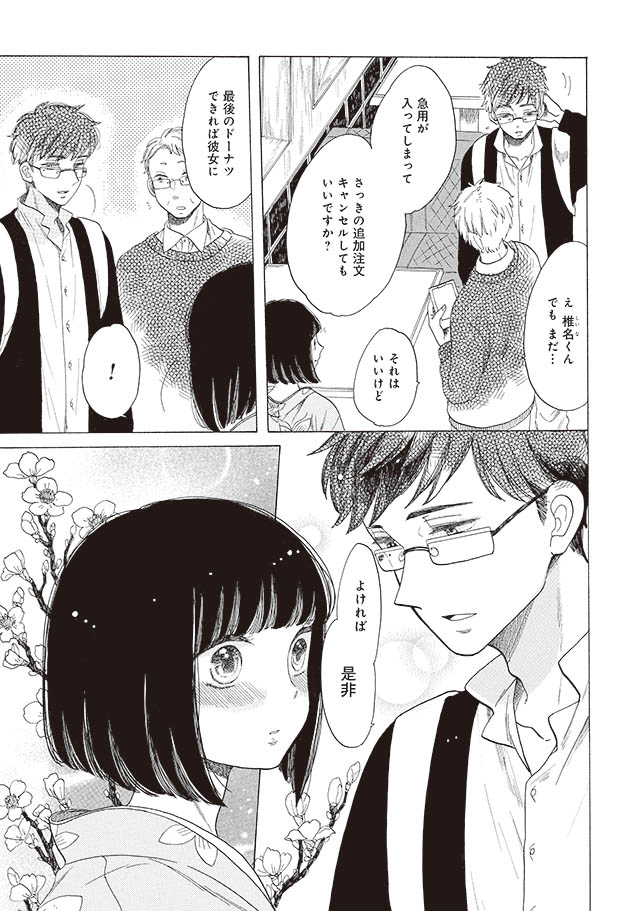 恋せよキモノ乙女