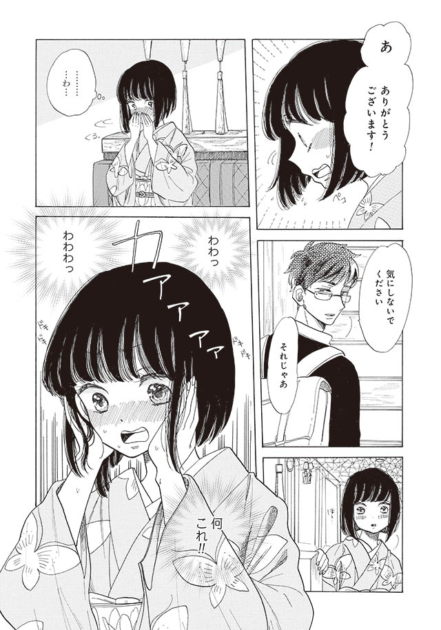 恋せよキモノ乙女