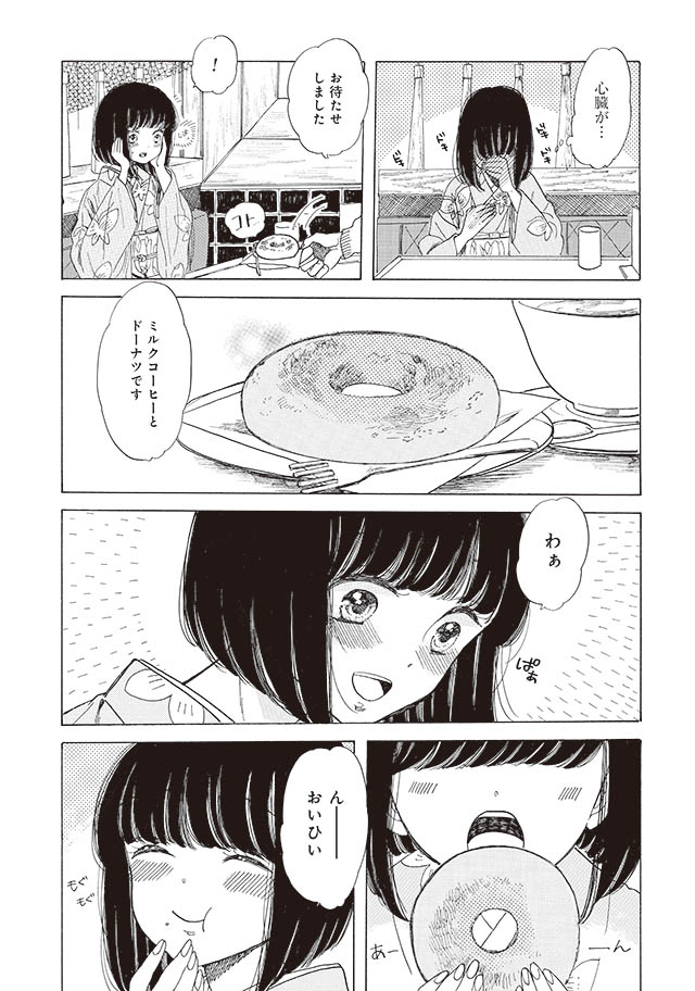 恋せよキモノ乙女