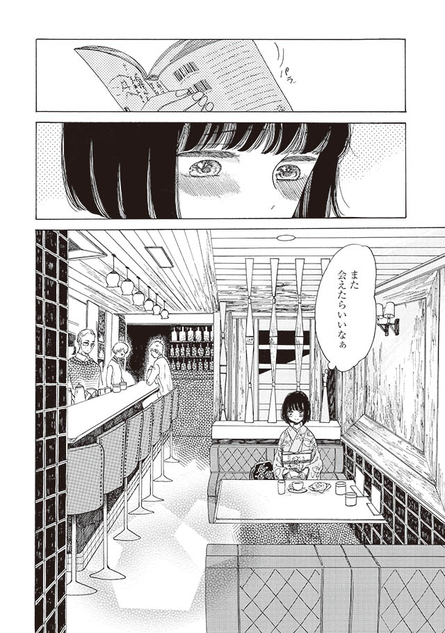 恋せよキモノ乙女