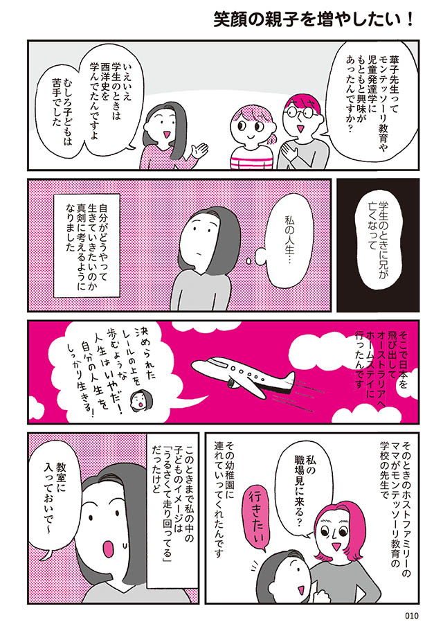 モンテッソーリ教育の研究者に学ぶ 子育てがぐっとラクになる「言葉がけ」のコツ