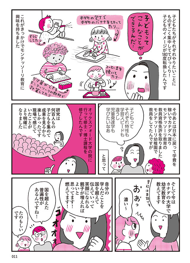 モンテッソーリ教育の研究者に学ぶ 子育てがぐっとラクになる「言葉がけ」のコツ