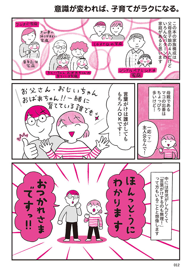 モンテッソーリ教育の研究者に学ぶ 子育てがぐっとラクになる「言葉がけ」のコツ