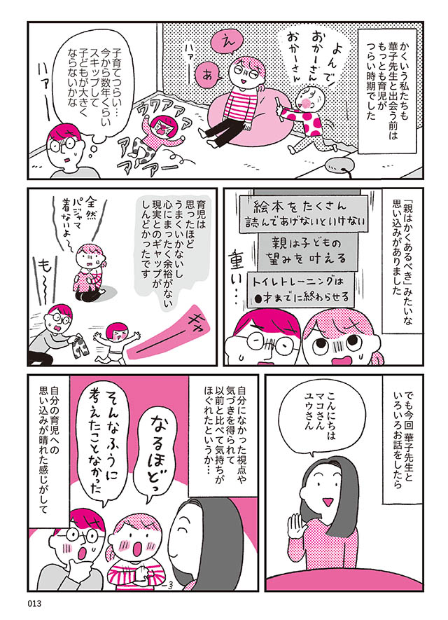 モンテッソーリ教育の研究者に学ぶ 子育てがぐっとラクになる「言葉がけ」のコツ