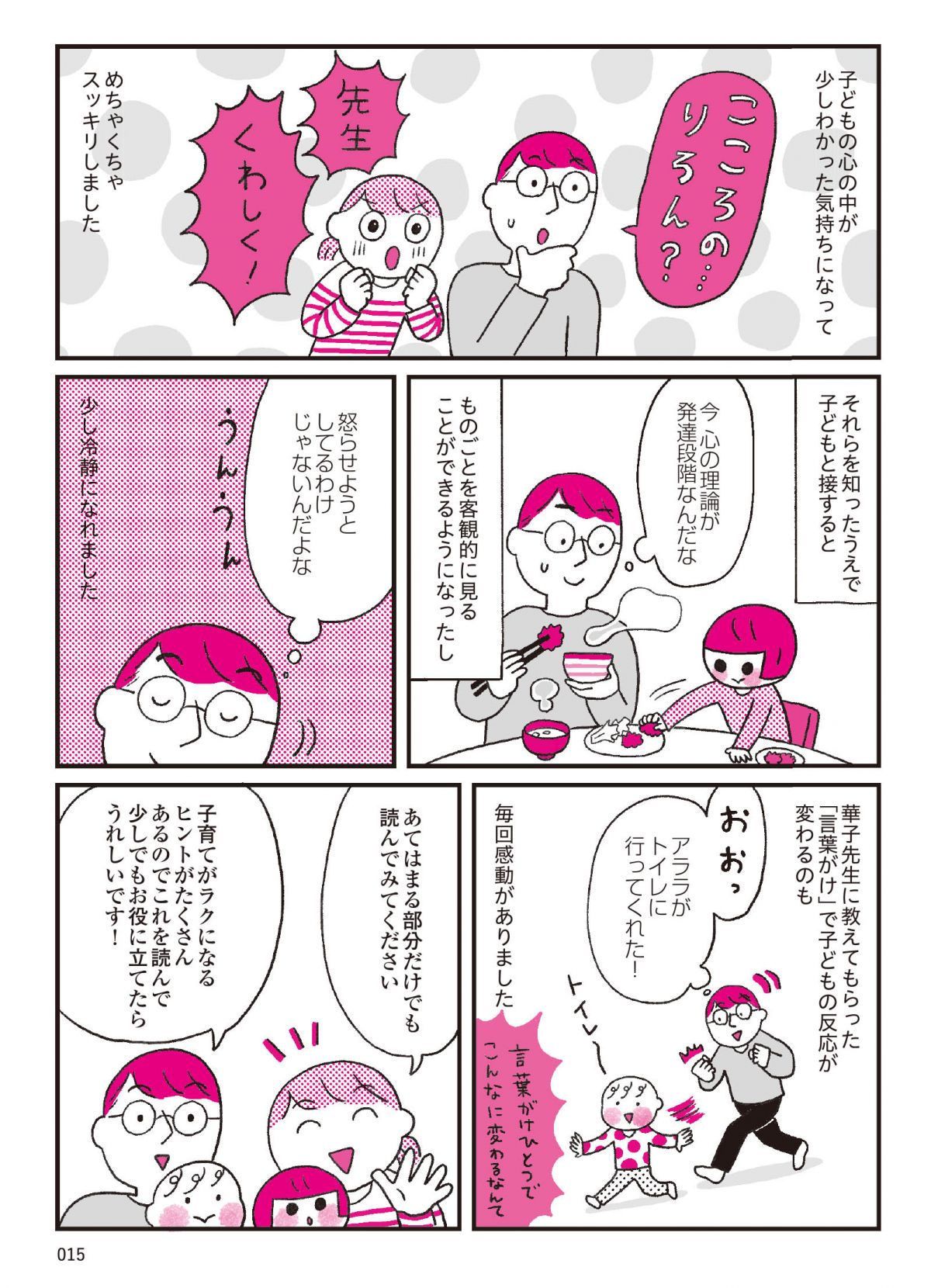 モンテッソーリ教育の研究者に学ぶ 子育てがぐっとラクになる「言葉がけ」のコツ