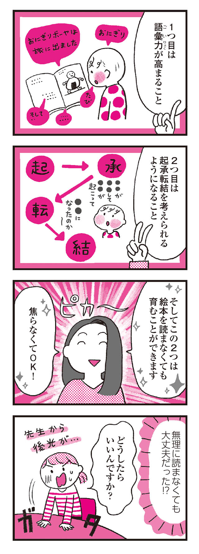 モンテッソーリ教育の研究者に学ぶ 子育てがぐっとラクになる「言葉がけ」のコツ