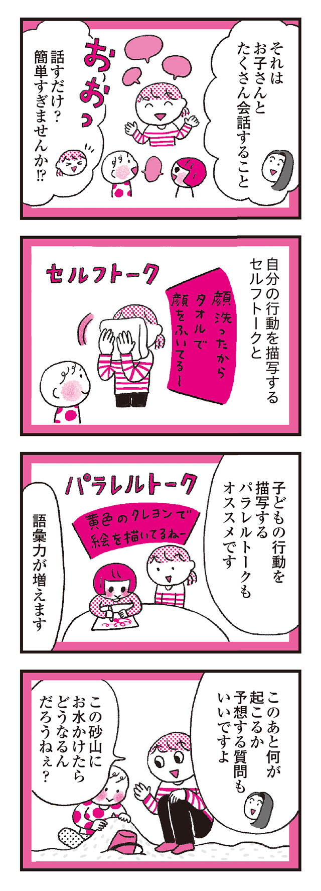 モンテッソーリ教育の研究者に学ぶ 子育てがぐっとラクになる「言葉がけ」のコツ