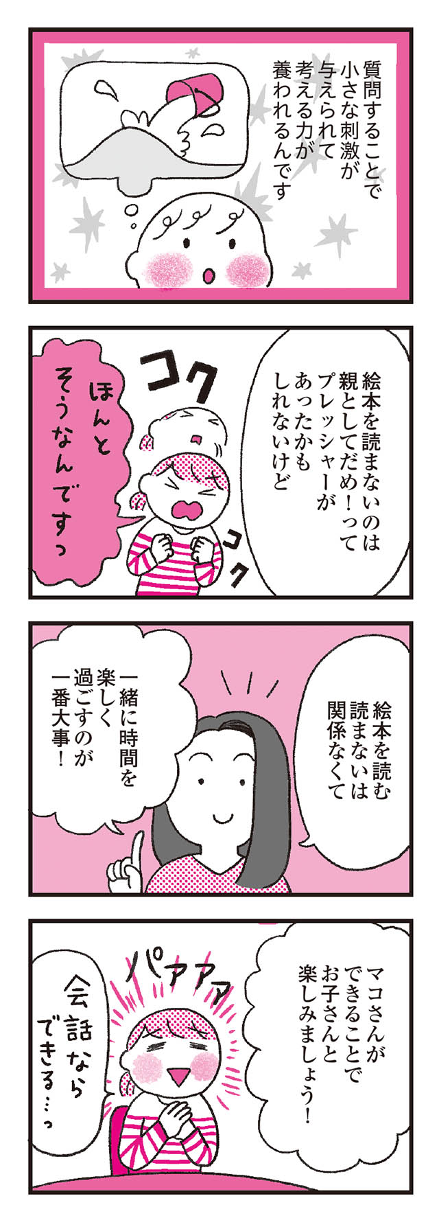 モンテッソーリ教育の研究者に学ぶ 子育てがぐっとラクになる「言葉がけ」のコツ