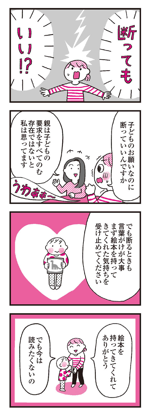 モンテッソーリ教育の研究者に学ぶ 子育てがぐっとラクになる「言葉がけ」のコツ